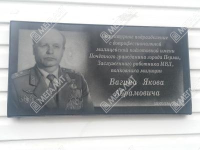 Мемориальные доски