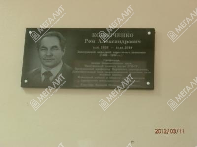 Мемориальные доски