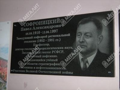 Мемориальные доски