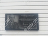 Мемориальные доски