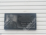 Мемориальные доски