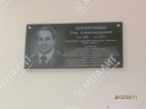 Мемориальные доски