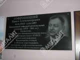 Мемориальные доски